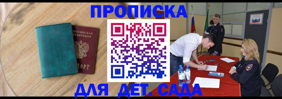 прописка в квартире в Завитинске