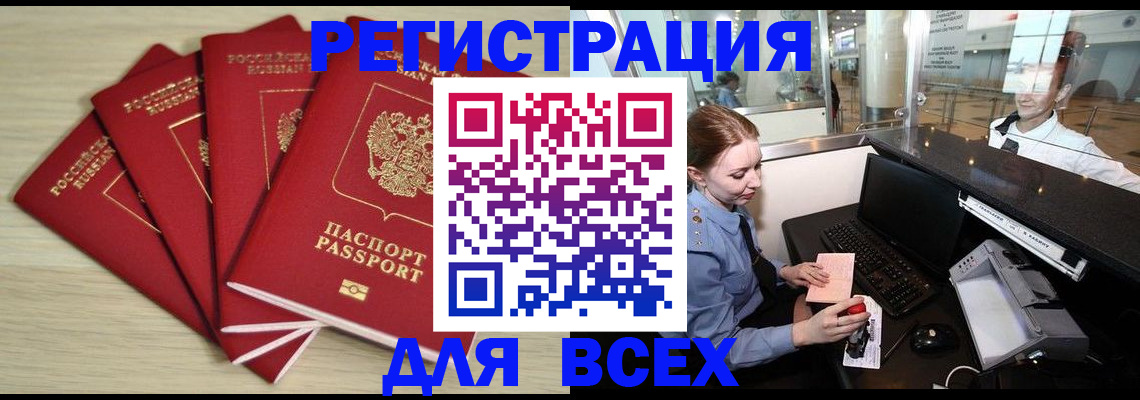 временная регистрация гарантия в Завитинске